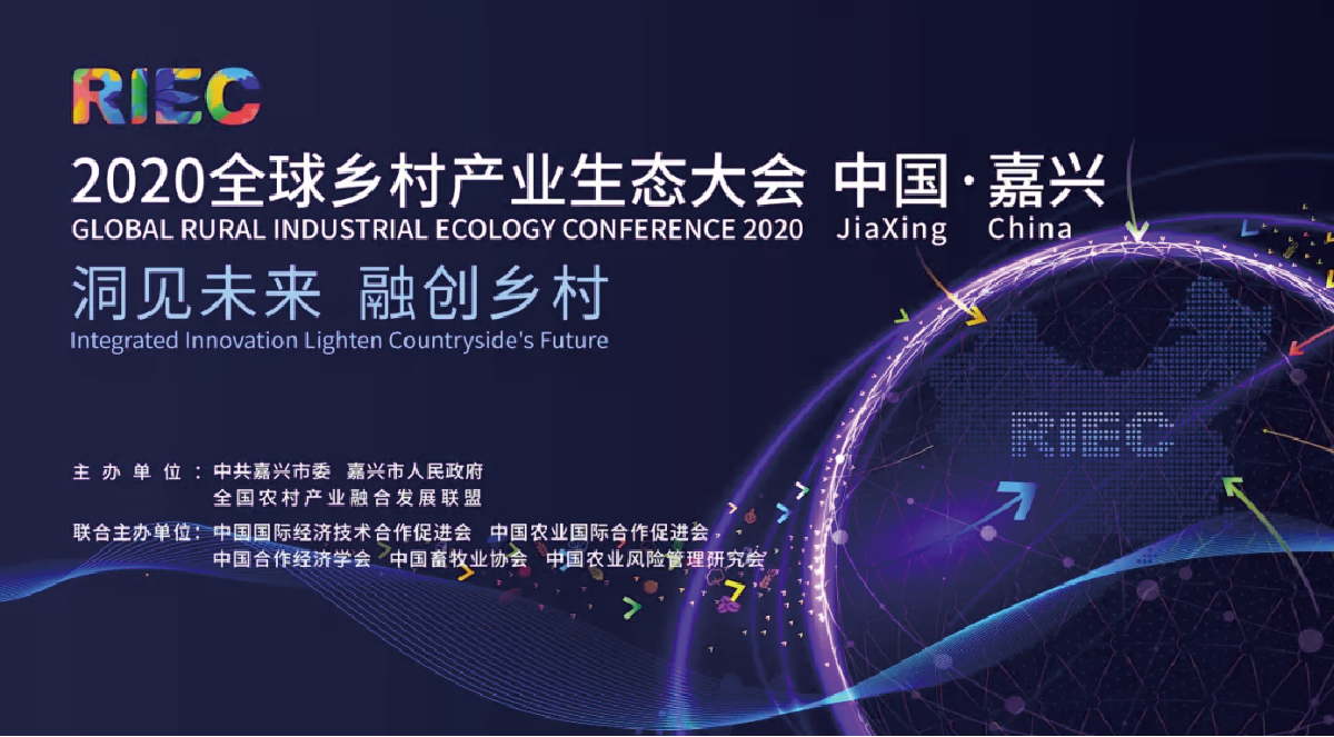 全球鄉(xiāng)村產(chǎn)業(yè)生態(tài)大會在浙江嘉興隆重開幕！太陽成集團(tuán)tyc環(huán)境參...