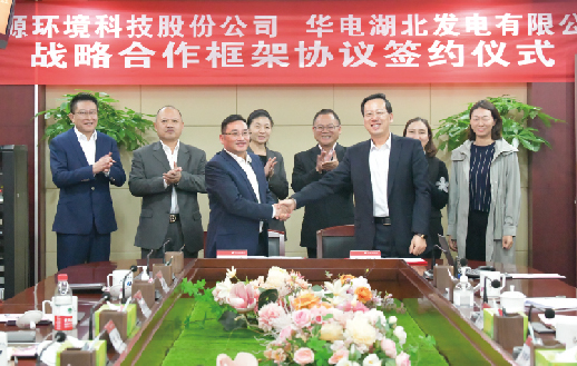 對(duì)外合作 | 太陽成集團(tuán)tyc環(huán)境與華電集團(tuán)湖北公司簽訂戰(zhàn)略合...