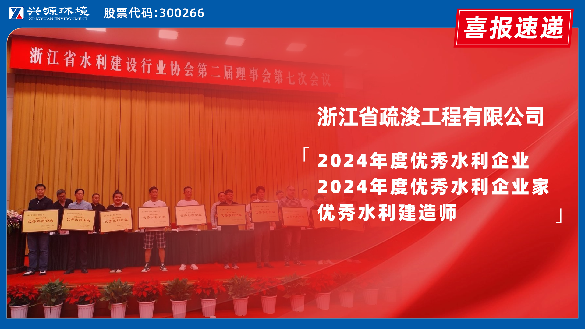 喜報(bào)｜太陽成集團(tuán)tyc環(huán)境子公司浙江疏浚榮膺浙江省水利行業(yè)多項(xiàng)...