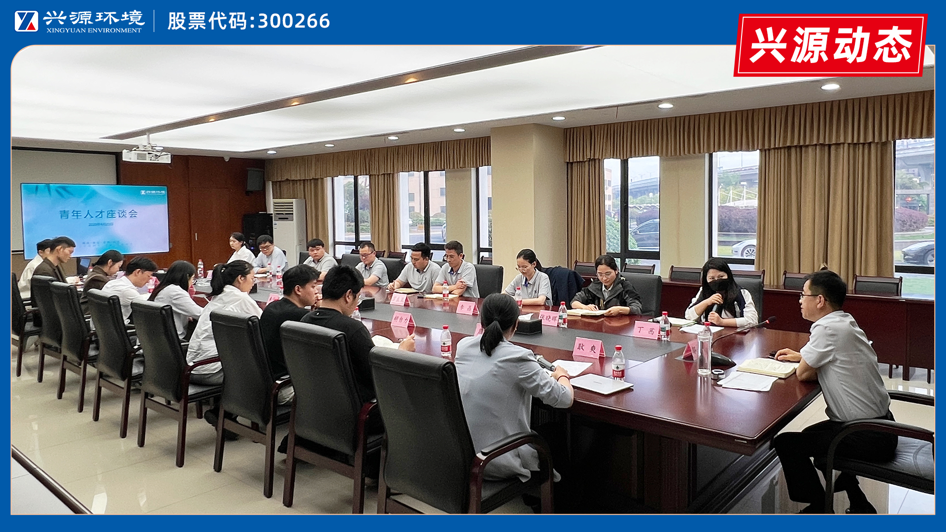 話成長，繪藍(lán)圖｜太陽成集團(tuán)tyc環(huán)境青年人才座談會(huì)圓滿舉行